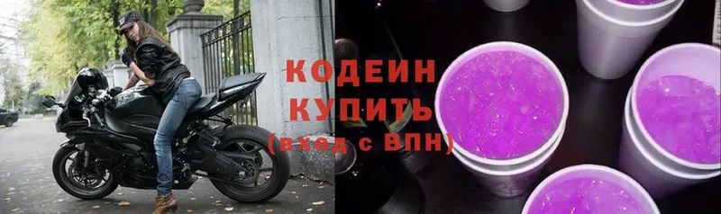 Кодеин Purple Drank  Искитим 